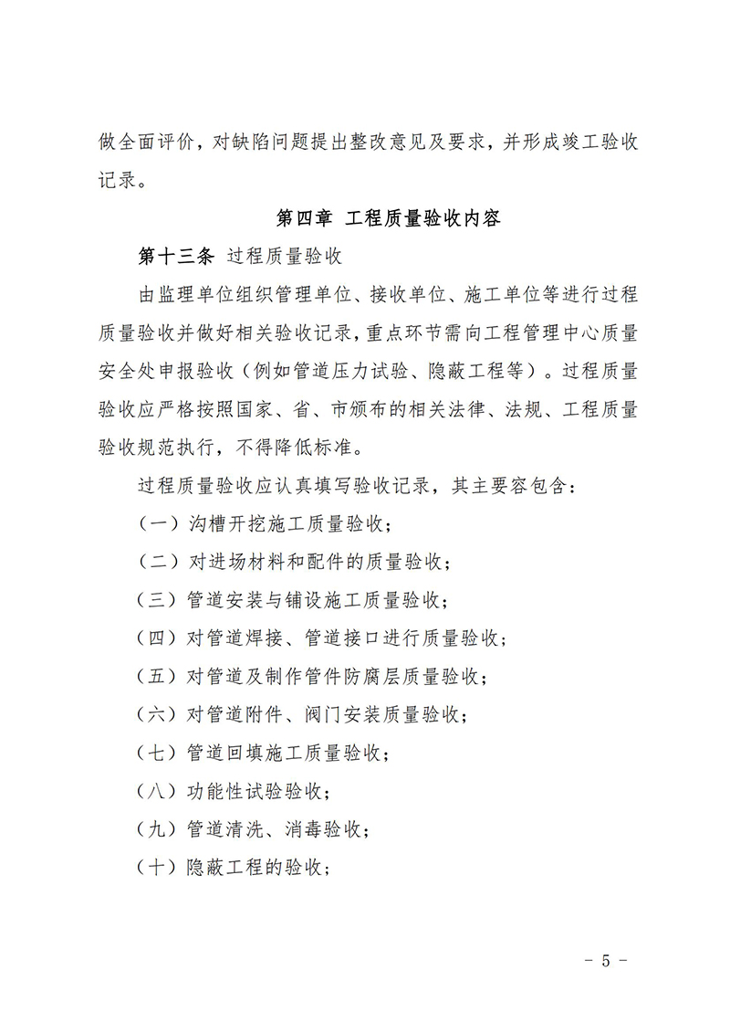 CC国际工程质量验收治理造度_04.jpg