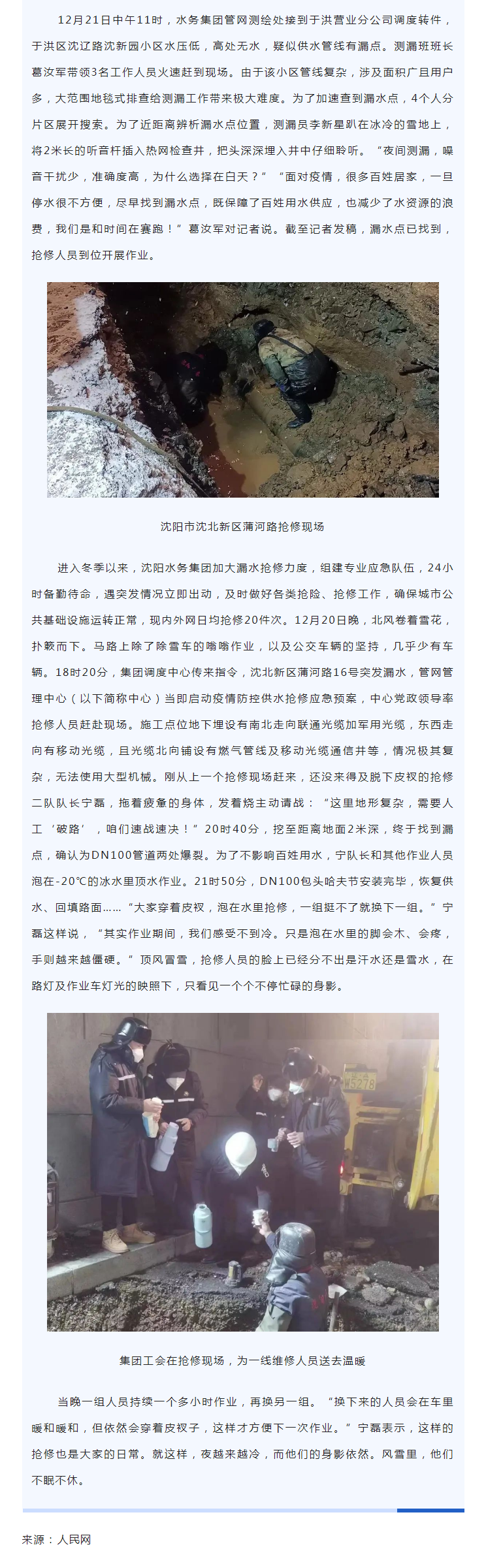 2人民网 _ 沈阳CC国际：疫情之下 筑牢民生保险“性命线”.png