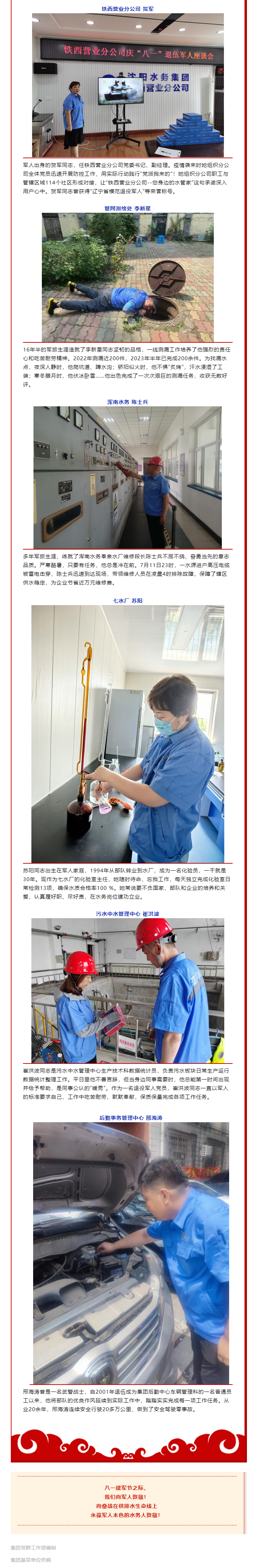 1.2军装变工装 _ 致敬奋战在供排水性命线上的“武士本色”！.jpg