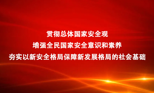 1694757655661624.jpg 国度安全.jpg