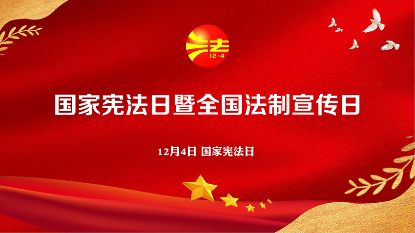 1701400307987609.jpg 宪法宣传-PPT课件_00.jpg