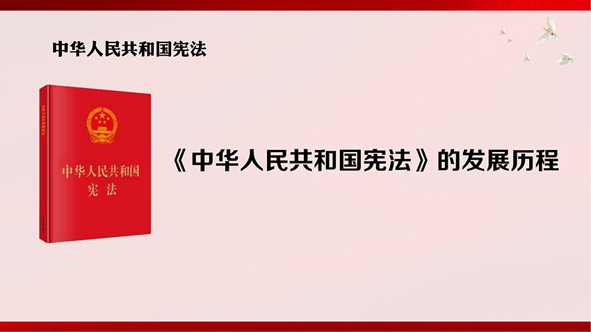 1701400370745988.jpg 宪法宣传-PPT课件_03.jpg