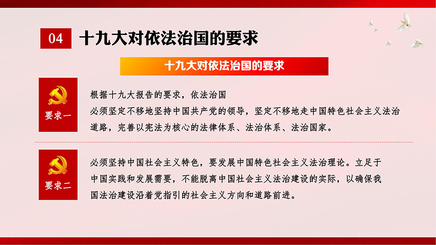 1701400449935041.jpg 宪法宣传-PPT课件_08.jpg