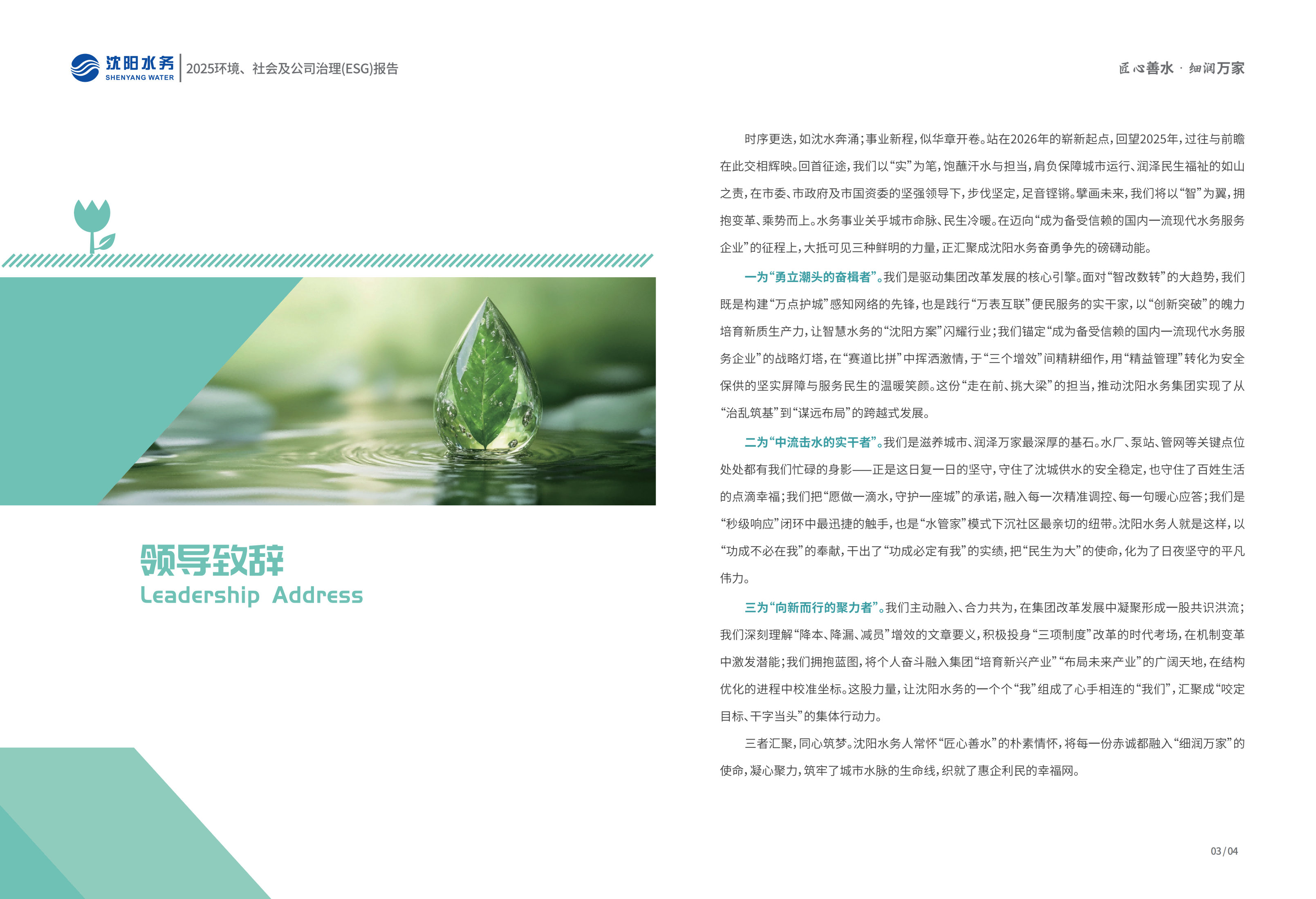2025年沈阳CC国际ESG汇报_04.png