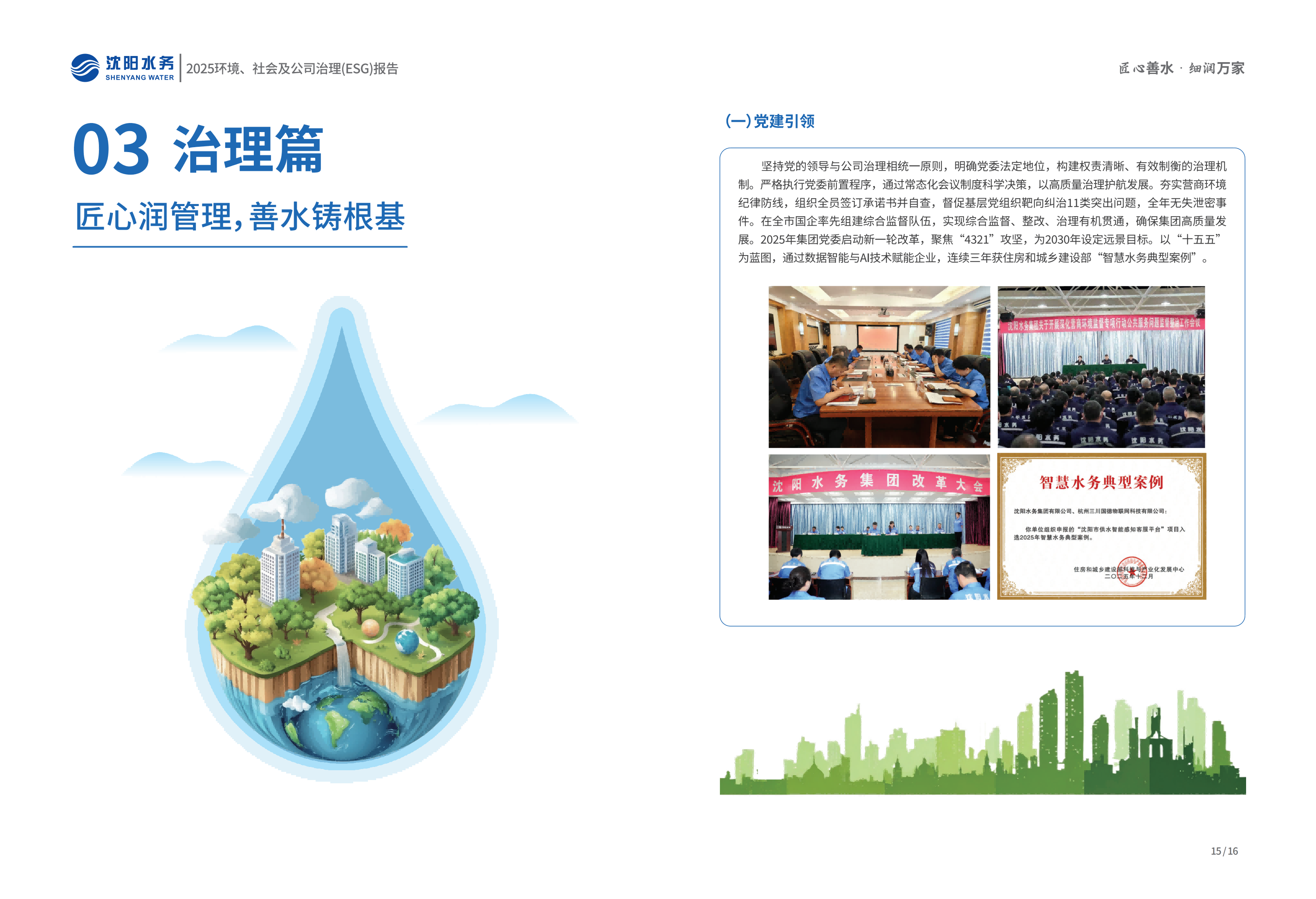 2025年沈阳CC国际ESG汇报_10.png