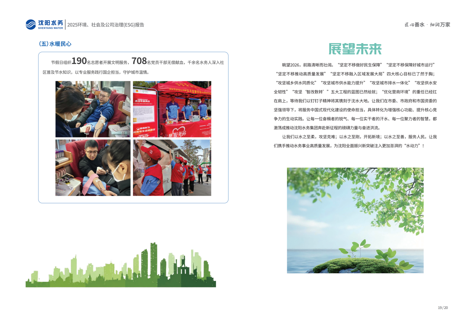 2025年沈阳CC国际ESG汇报_12.png
